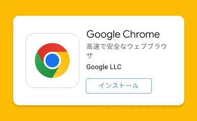 Google Chrome アイコンと、その下に表示されたインストール ボタン。