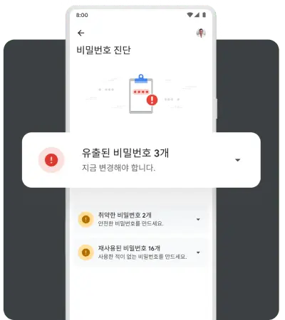 비밀번호가 유출된 온라인 계정이 있음을 보여주는 모바일 팝업이 표시됩니다.